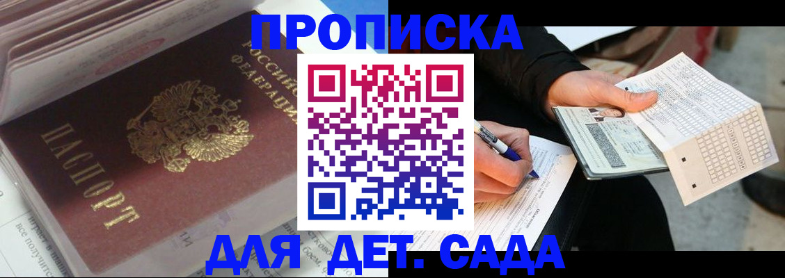 временная регистрация купить в Светлом