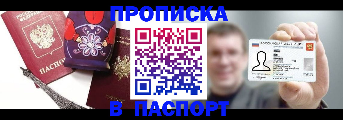 прописка для кредита в Светлом