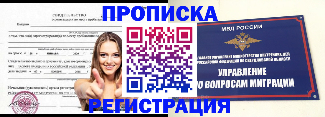 прописка от собственника в Светлом